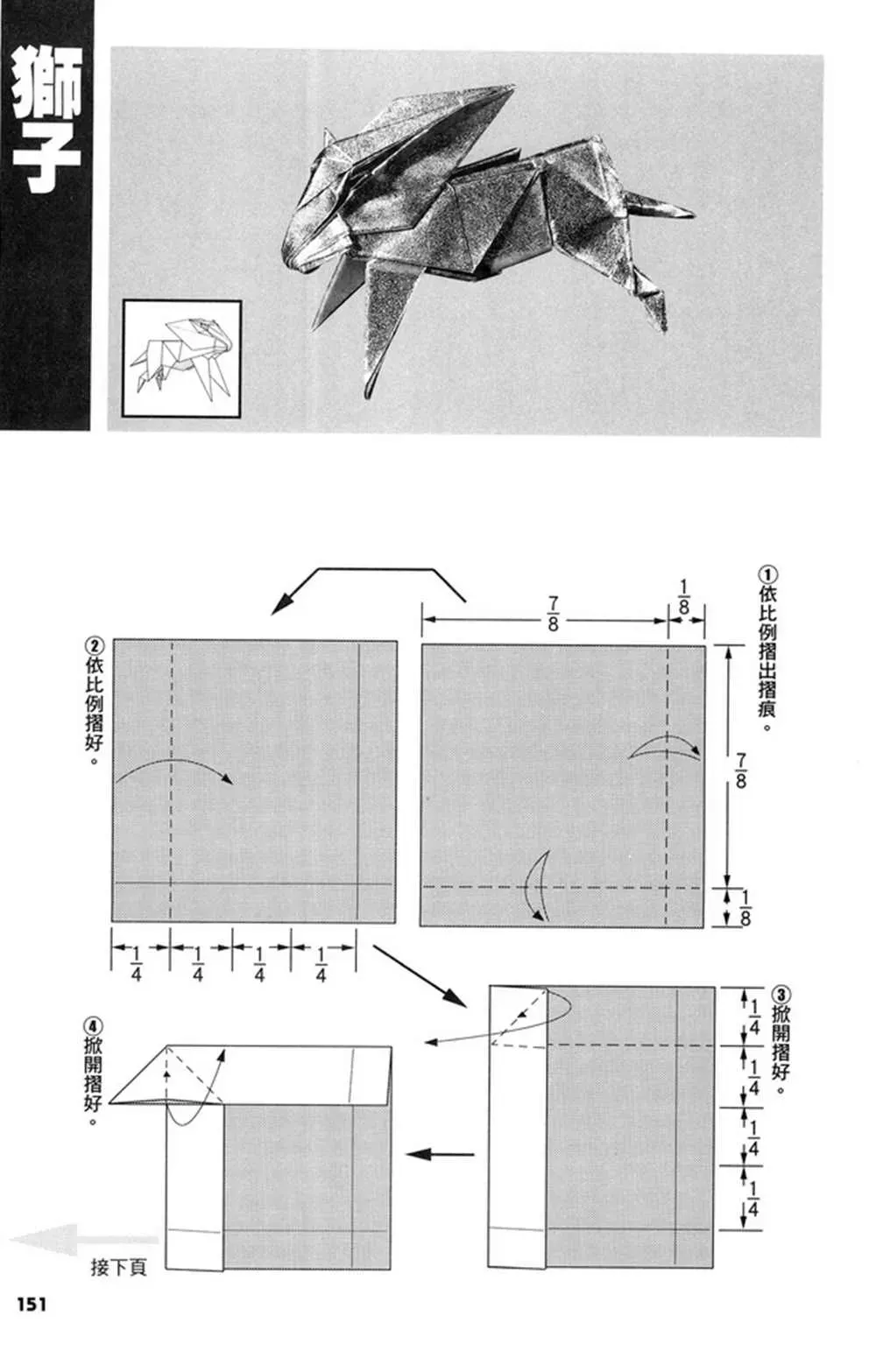 折纸宝典 第3卷 第152页