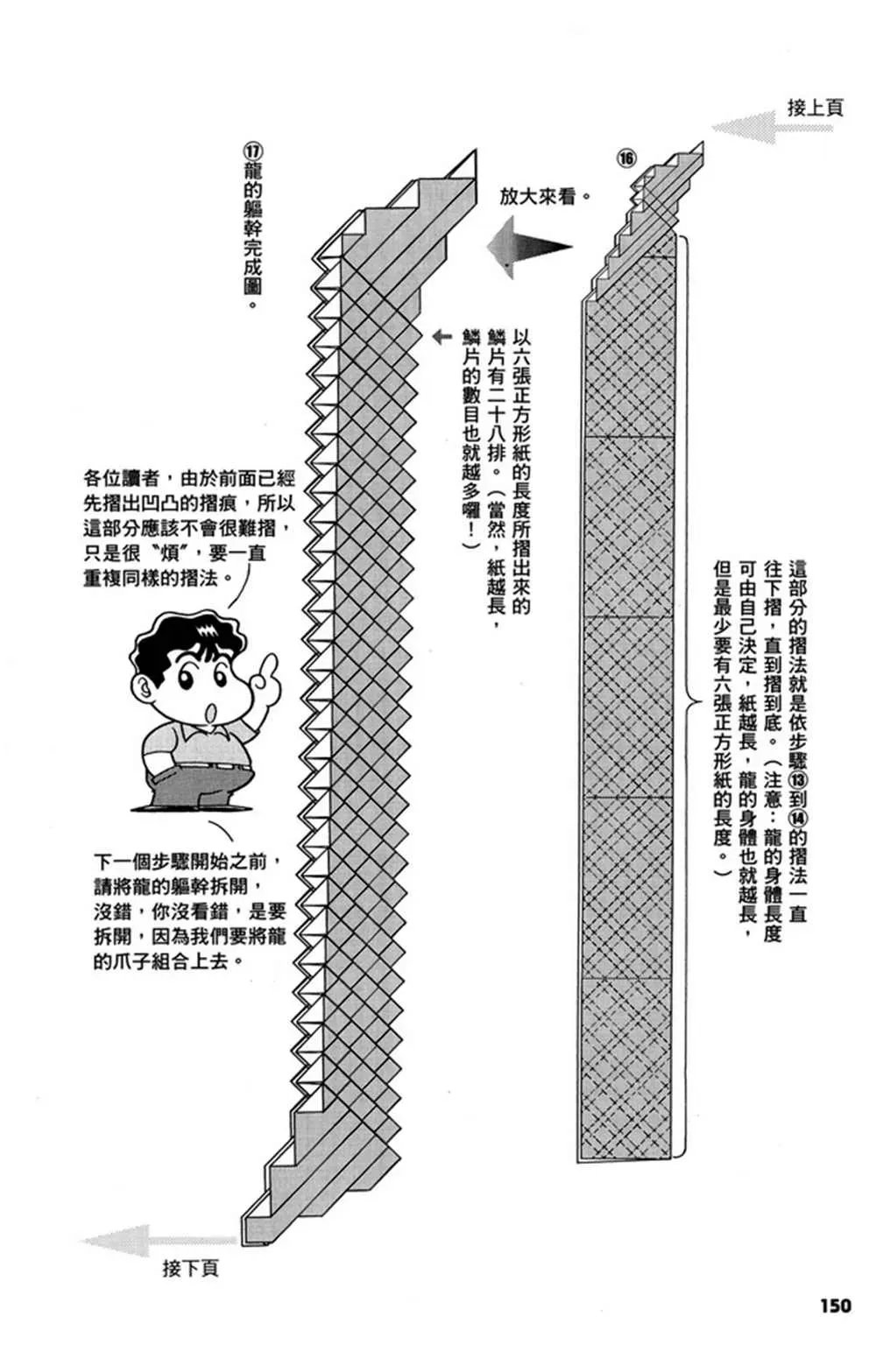 折纸宝典 第2卷 第153页