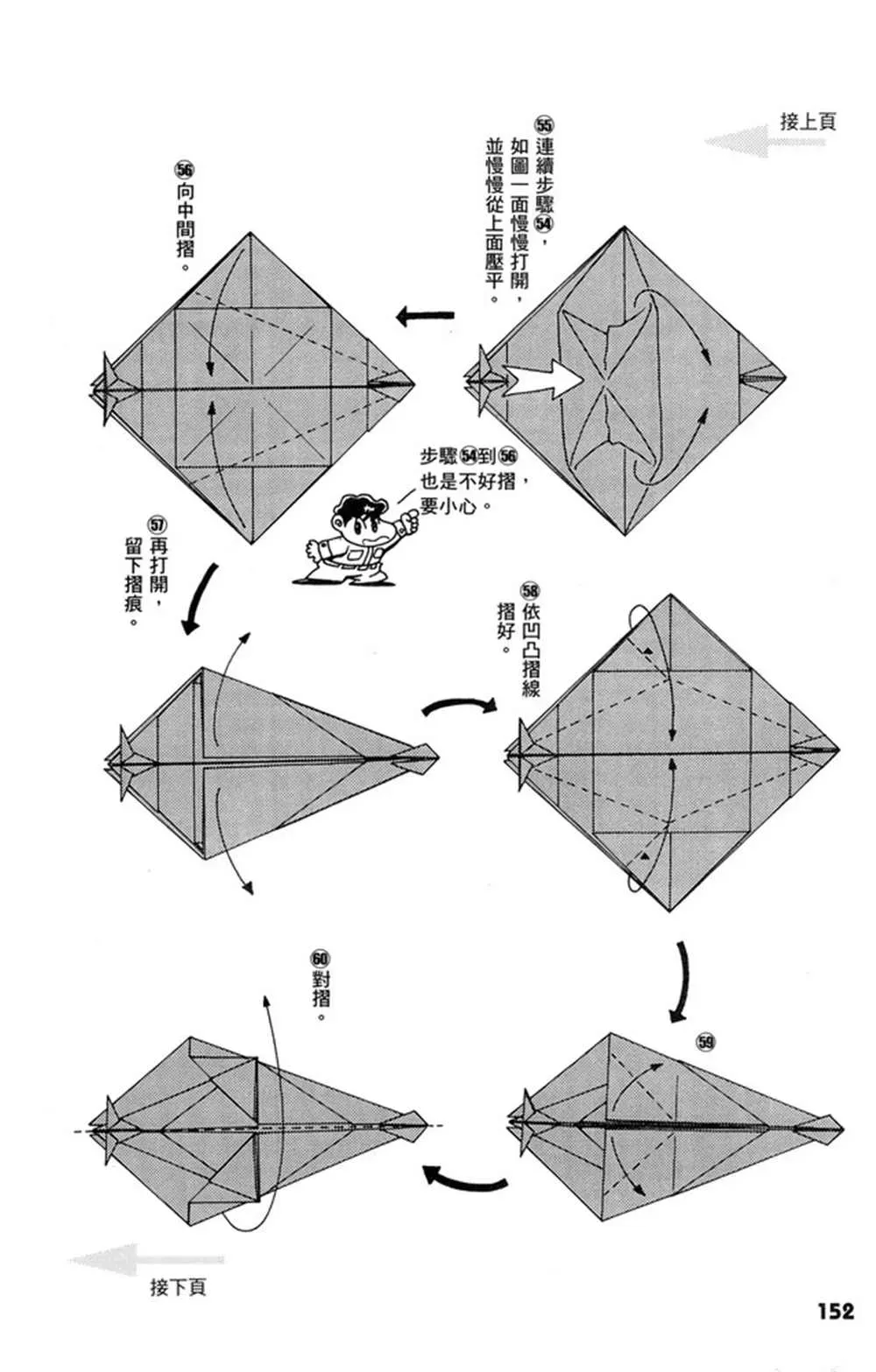 折纸宝典 第1卷 第153页