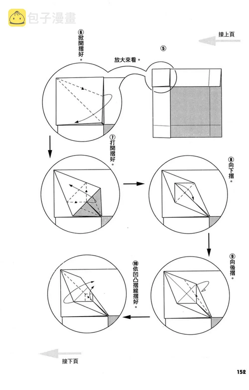 折纸宝典 第3卷 第153页