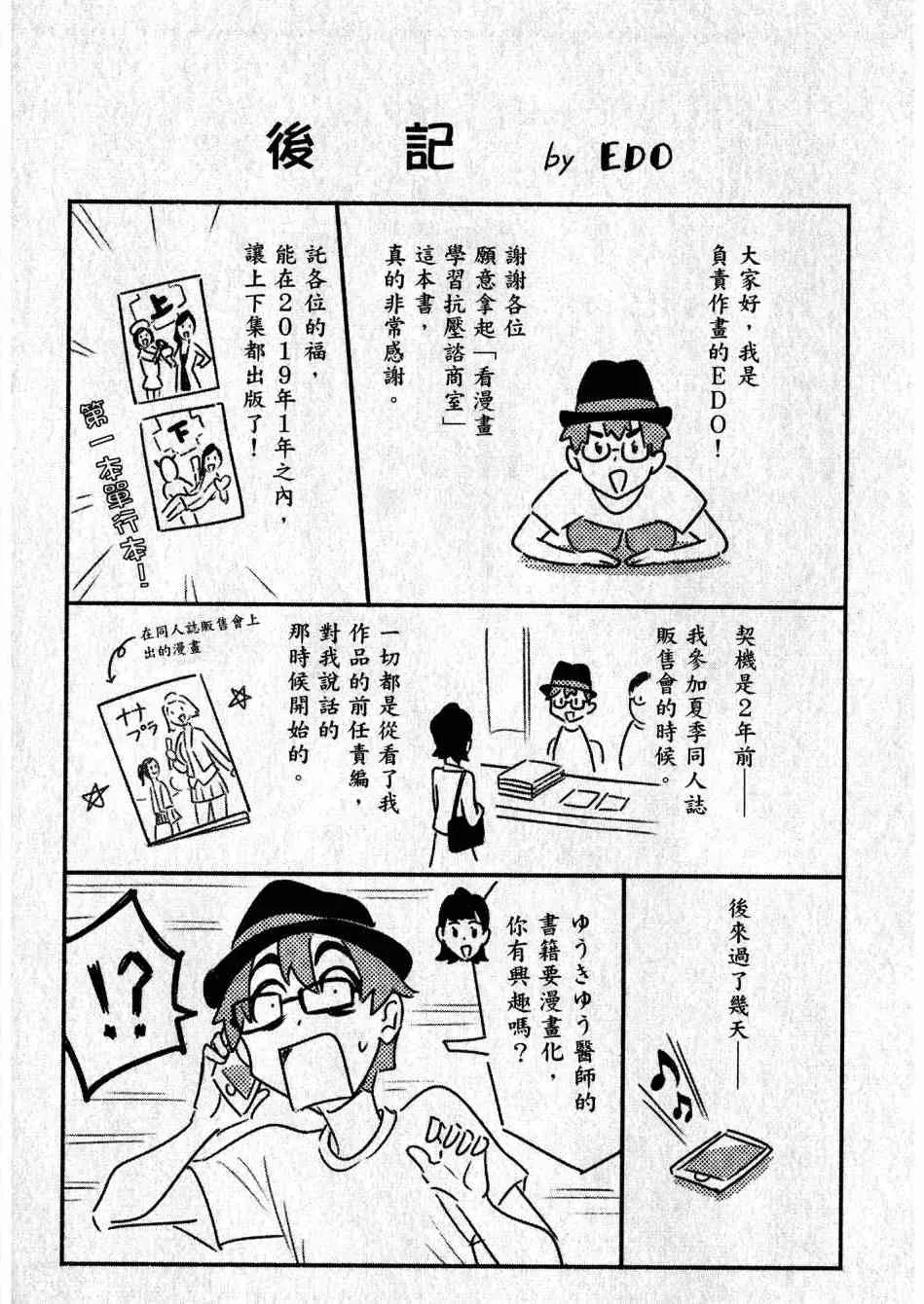 看漫画学习抗压咨商室 2卷 第154页