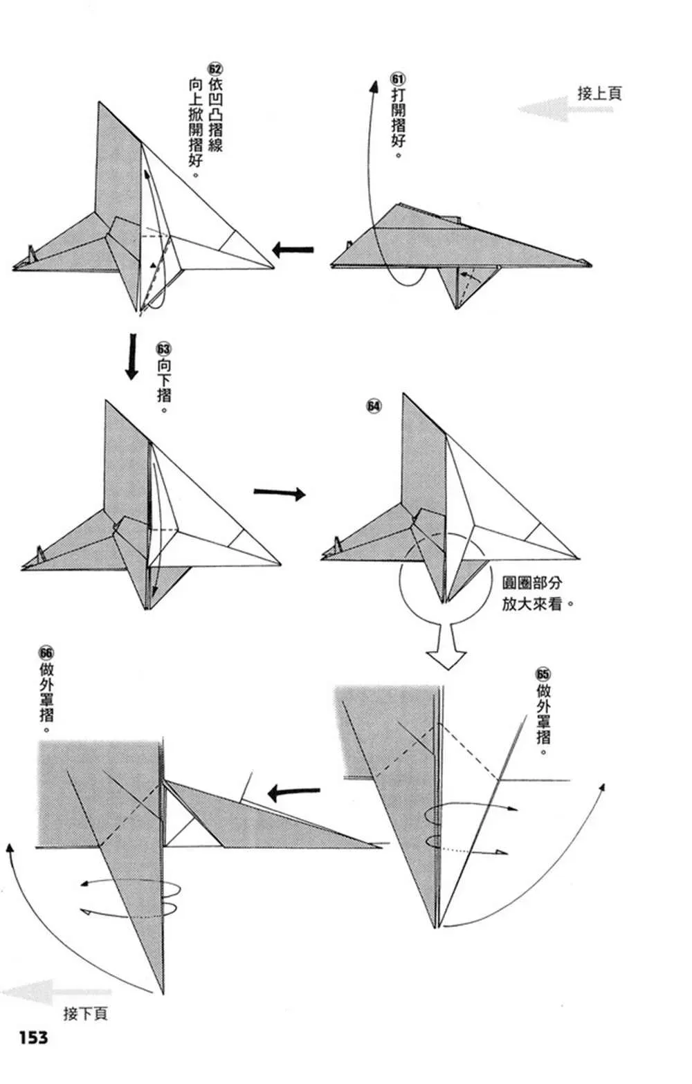 折纸宝典 第1卷 第154页