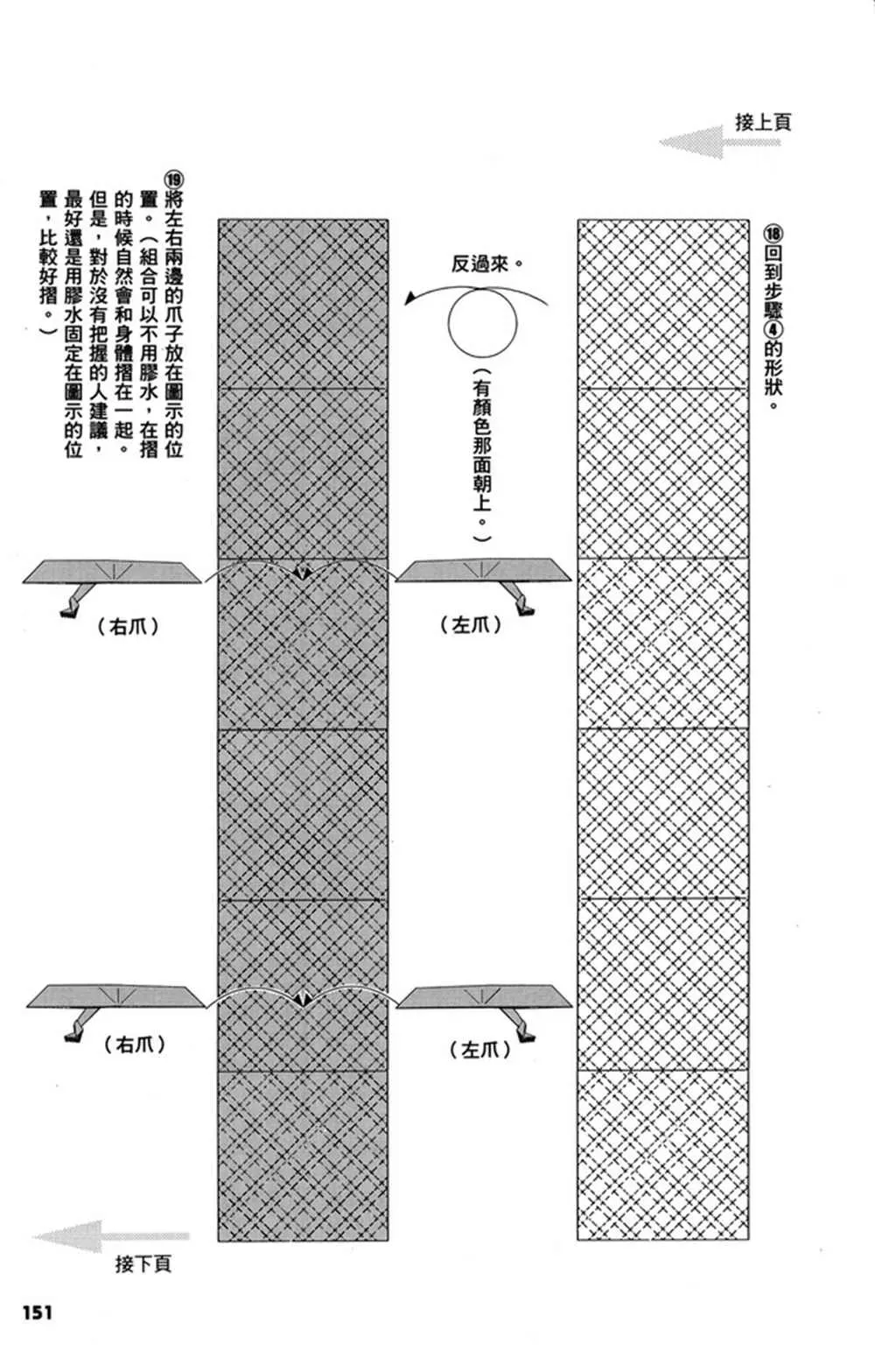 折纸宝典 第2卷 第154页