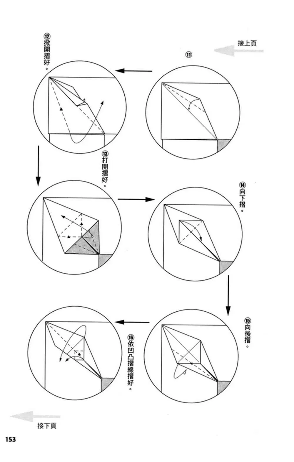 折纸宝典 第3卷 第154页