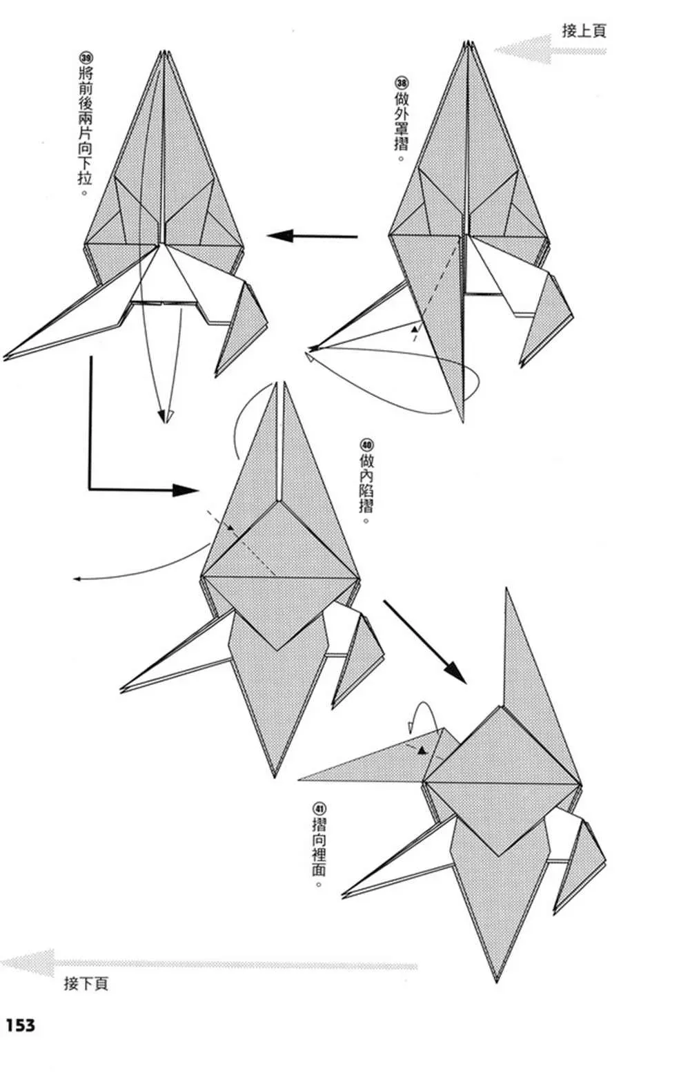 折纸宝典 第4卷 第154页