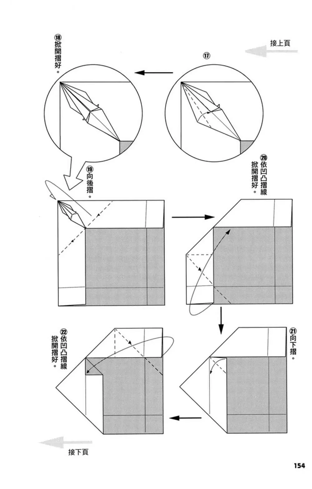 折纸宝典 第3卷 第155页