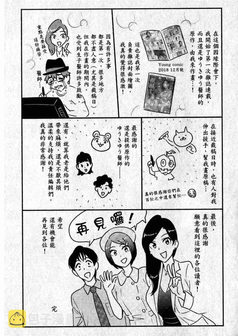 看漫画学习抗压咨商室 2卷 第155页