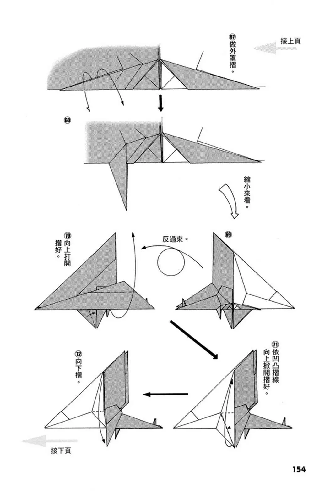 折纸宝典 第1卷 第155页