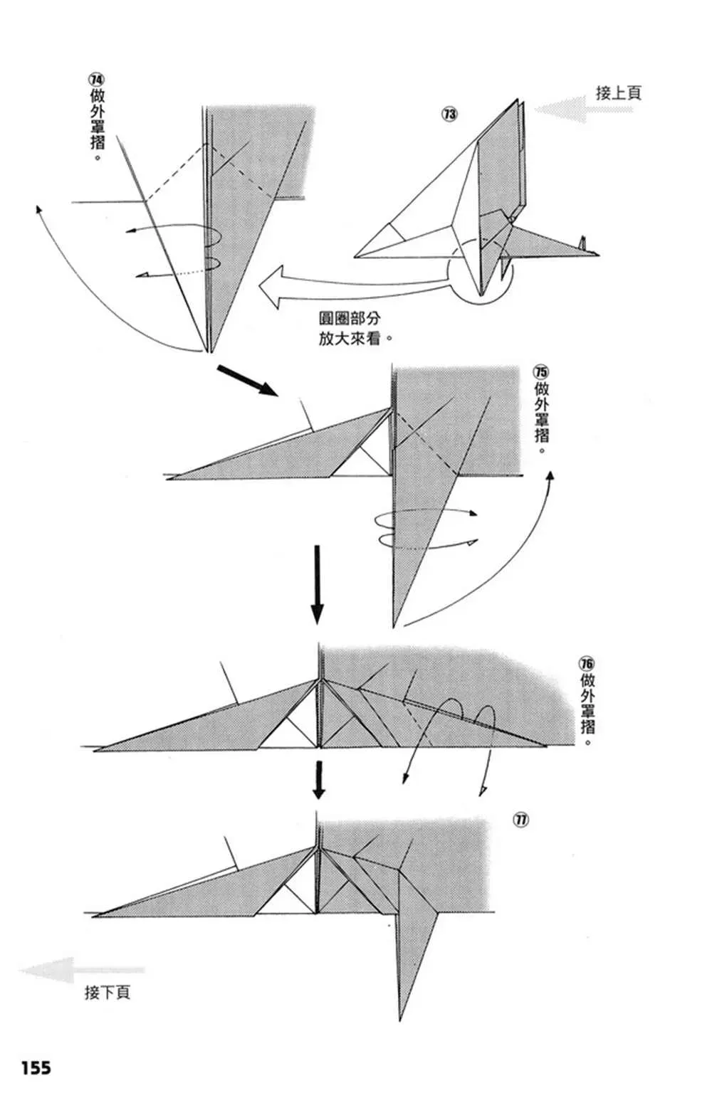 折纸宝典 第1卷 第156页