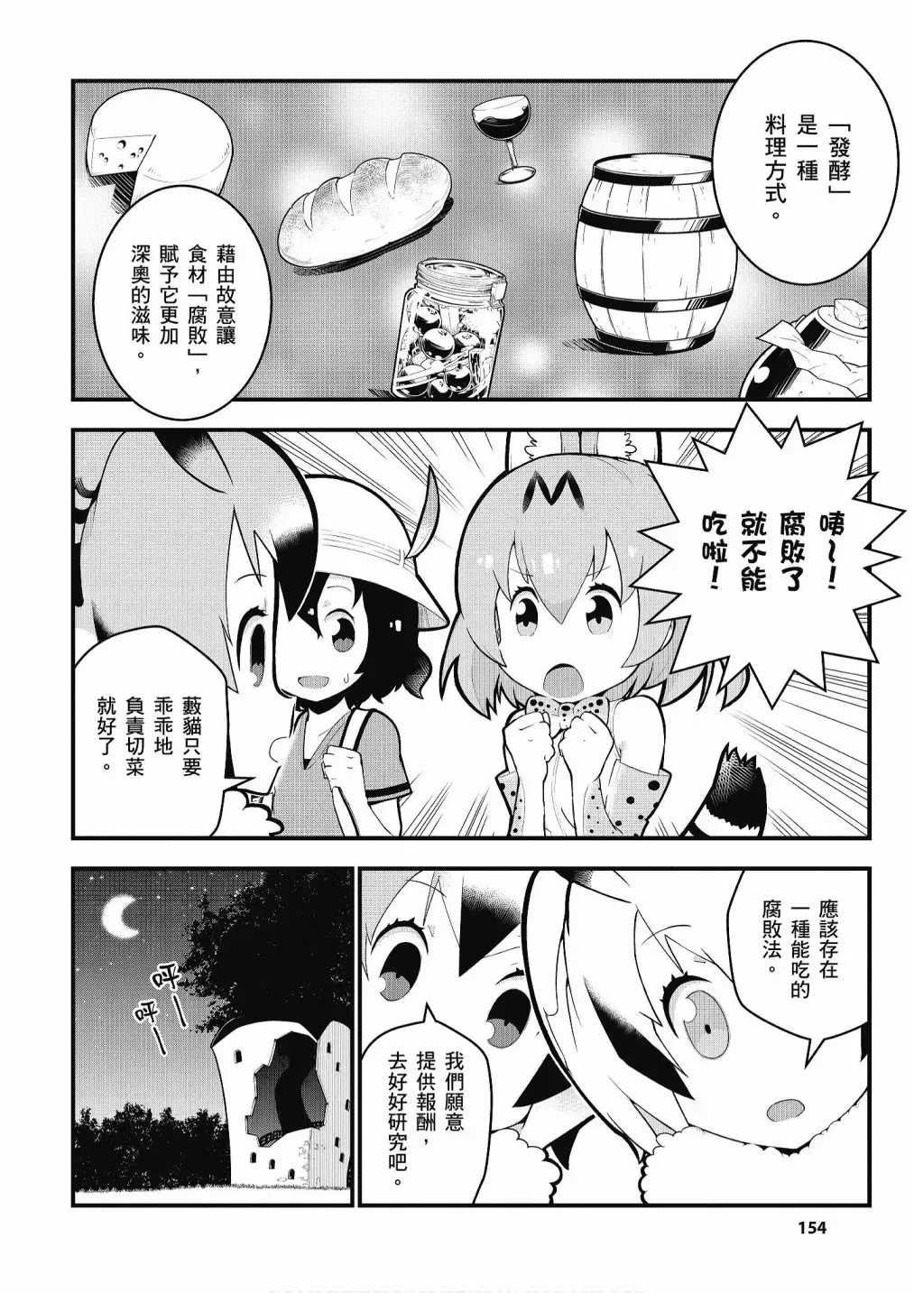 动物朋友漫画精选集 加帕里公园篇① 第156页