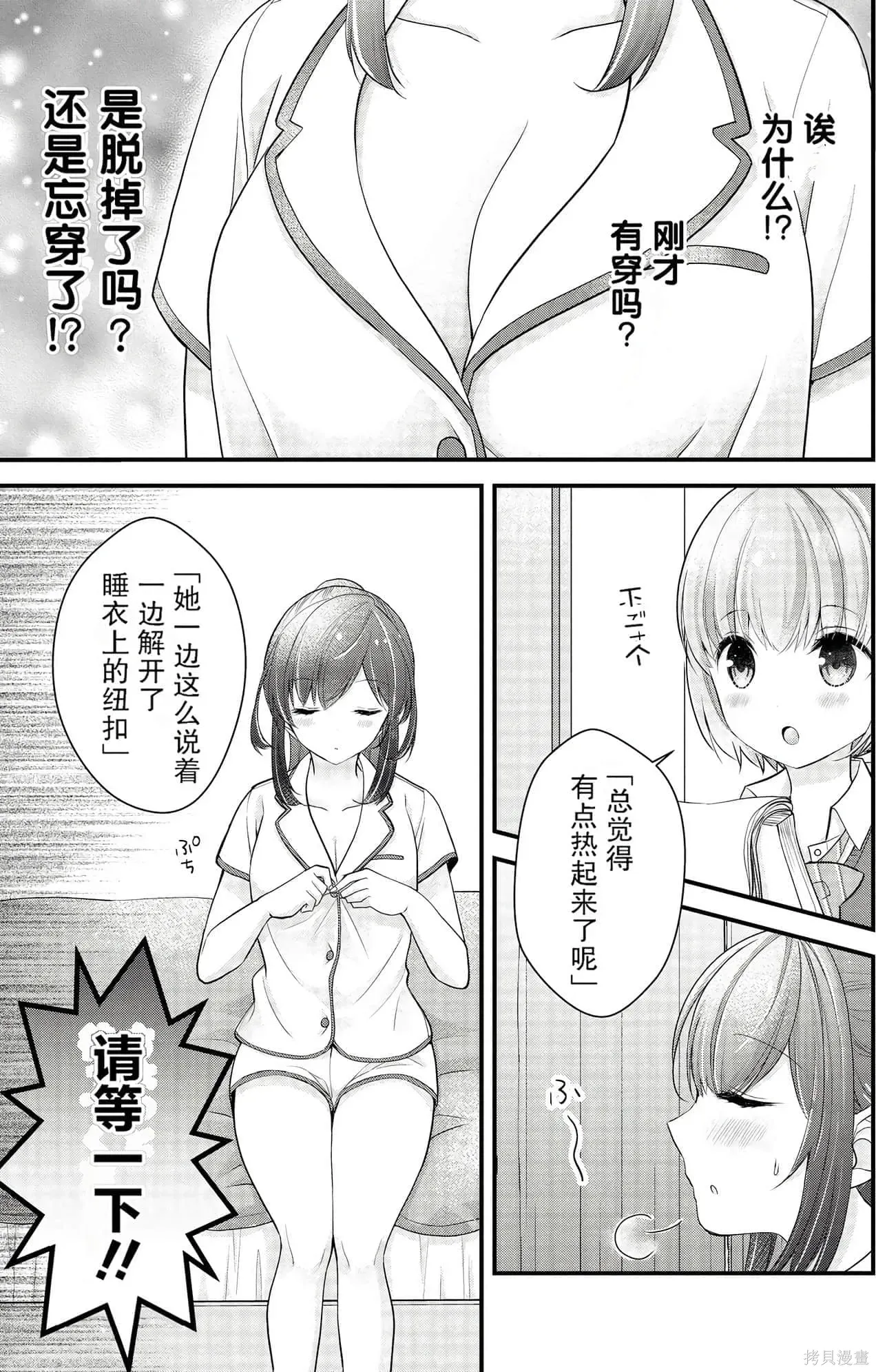 岛崎奈奈@工作募集中 第1卷 第156页