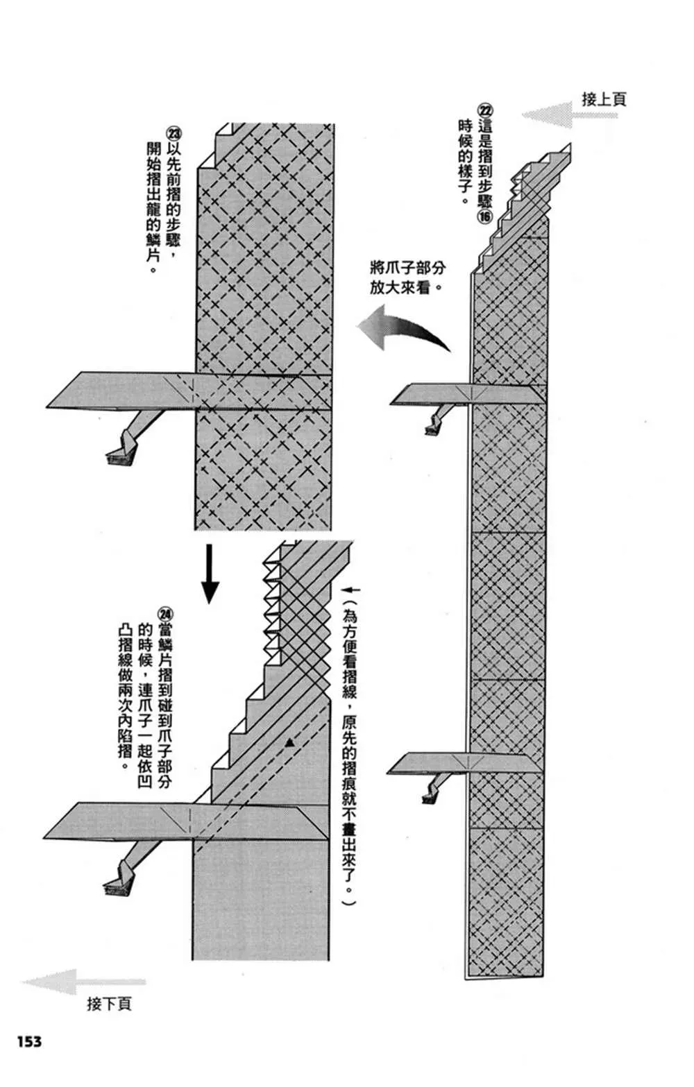 折纸宝典 第2卷 第156页