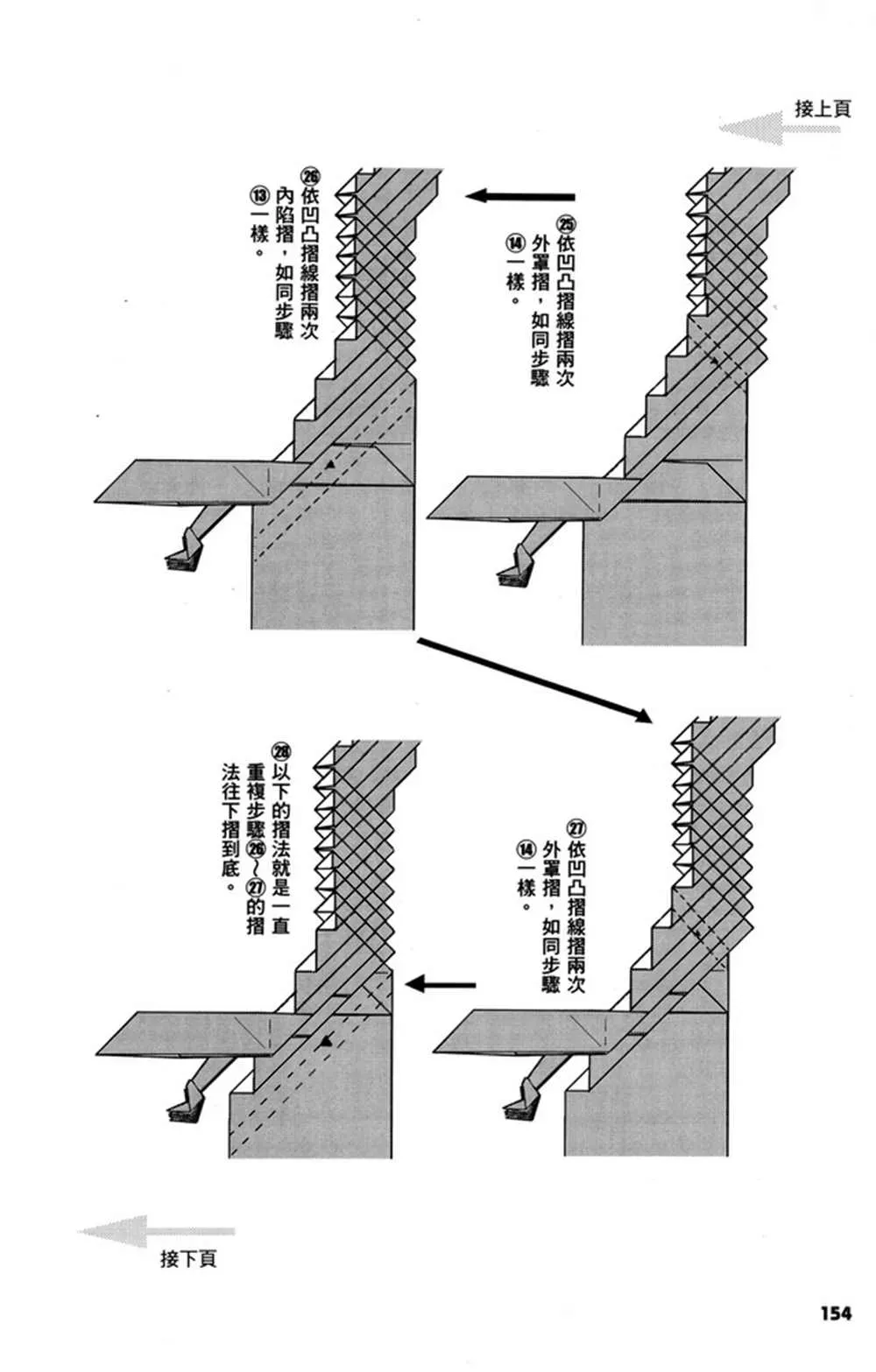 折纸宝典 第2卷 第157页