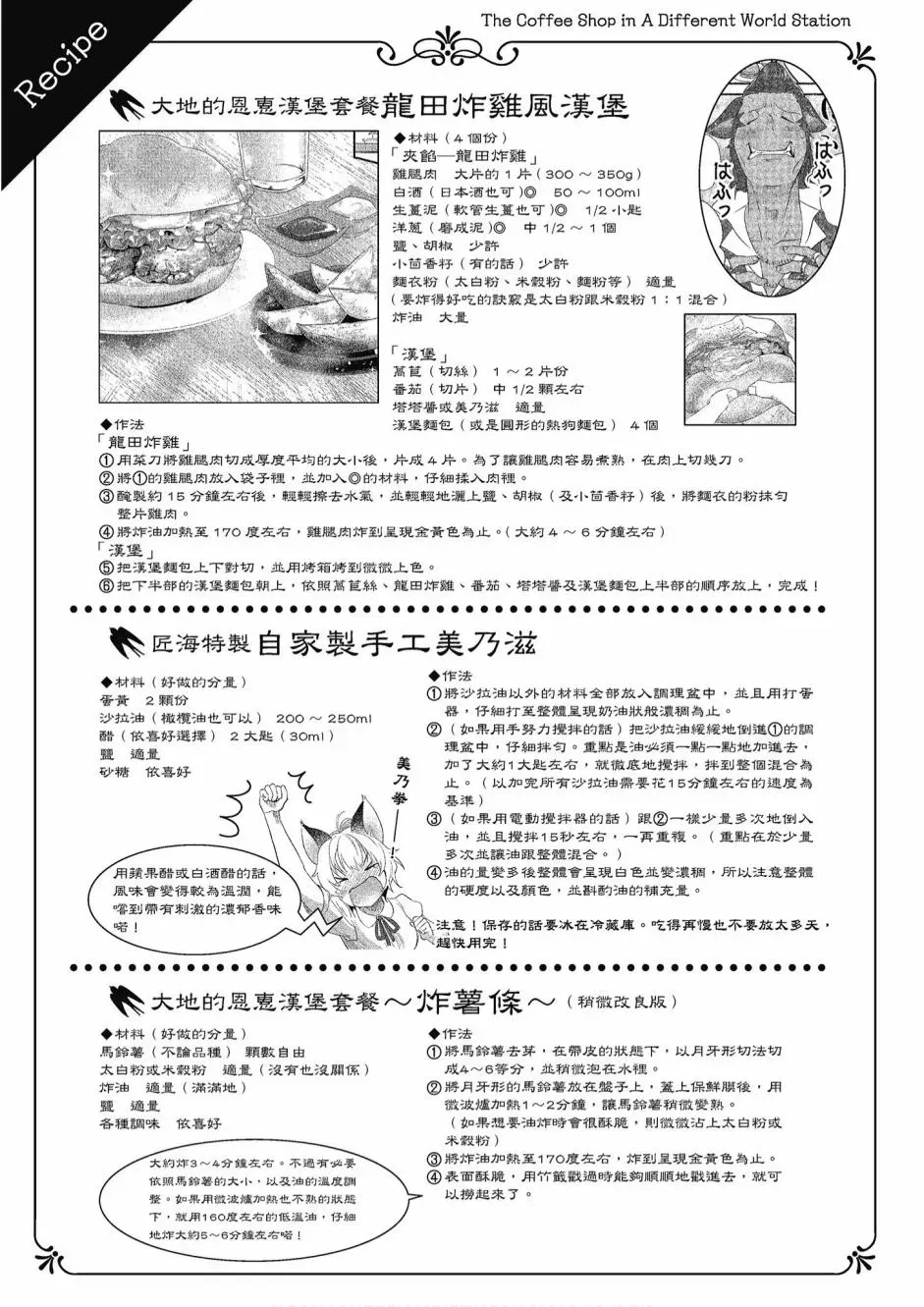 异世界车站咖啡厅 1卷 第157页