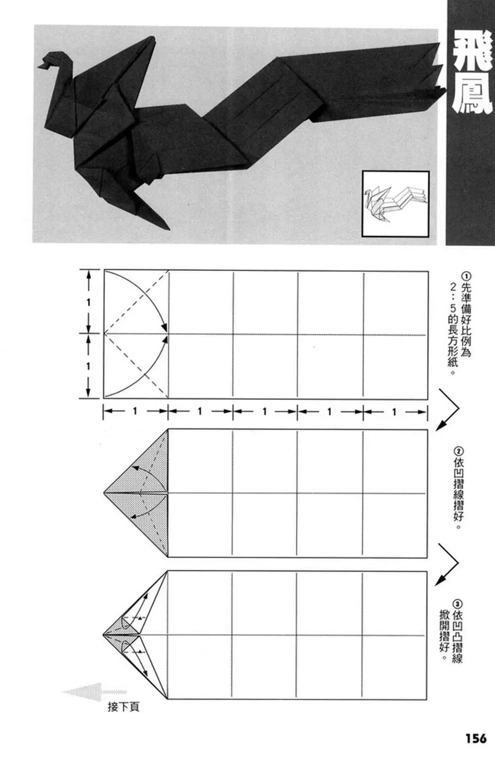 折纸宝典 第4卷 第157页