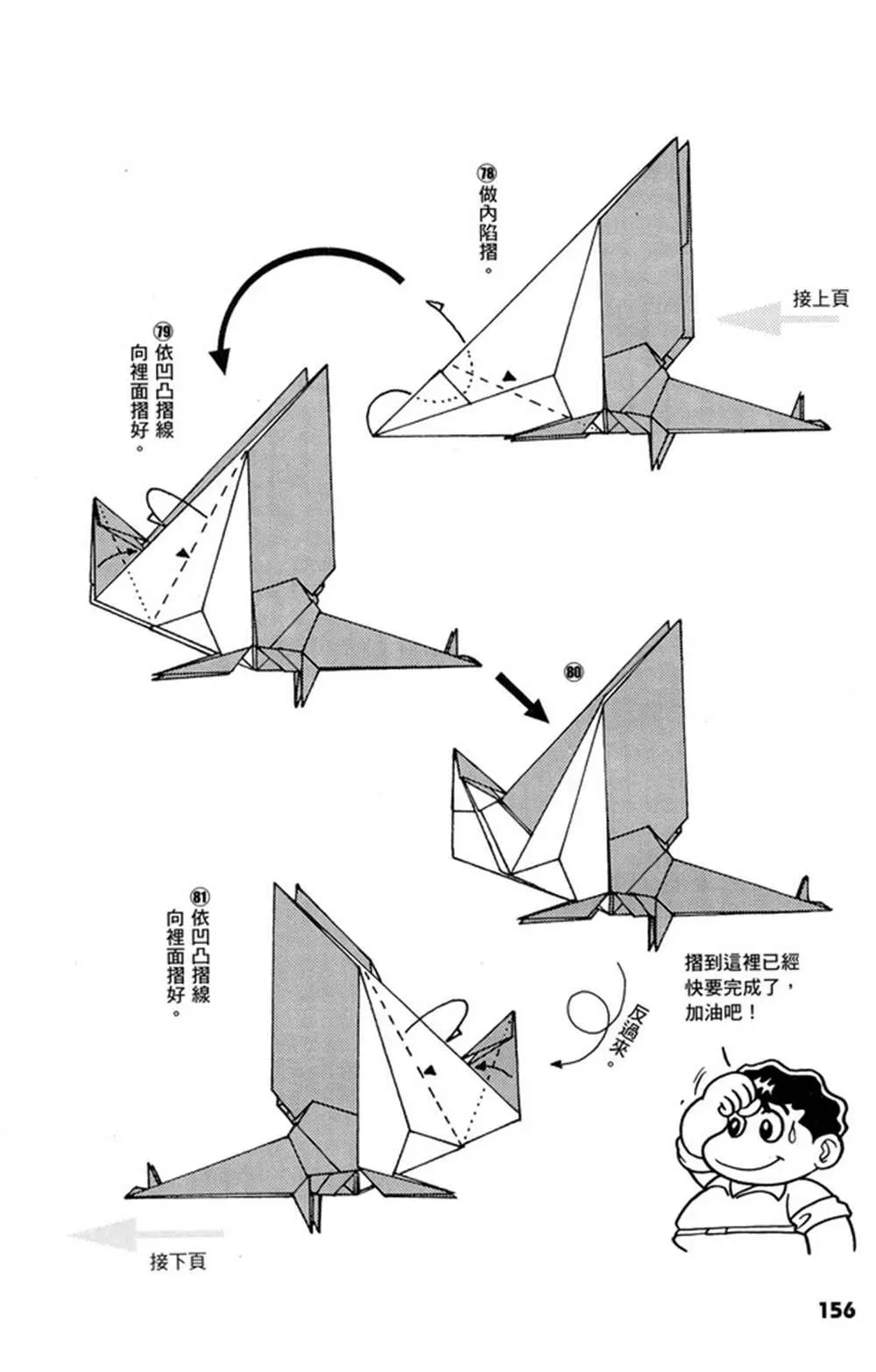 折纸宝典 第1卷 第157页