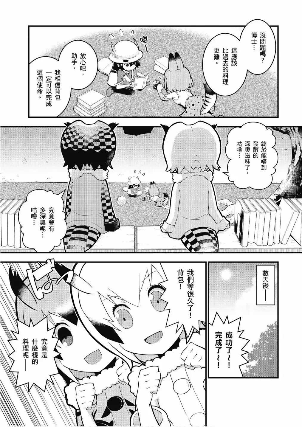 动物朋友漫画精选集 加帕里公园篇① 第157页