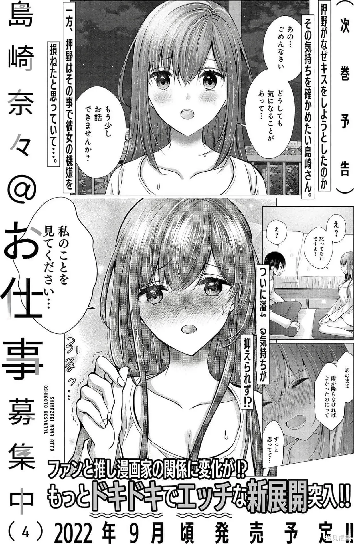 岛崎奈奈@工作募集中 第3卷 第158页