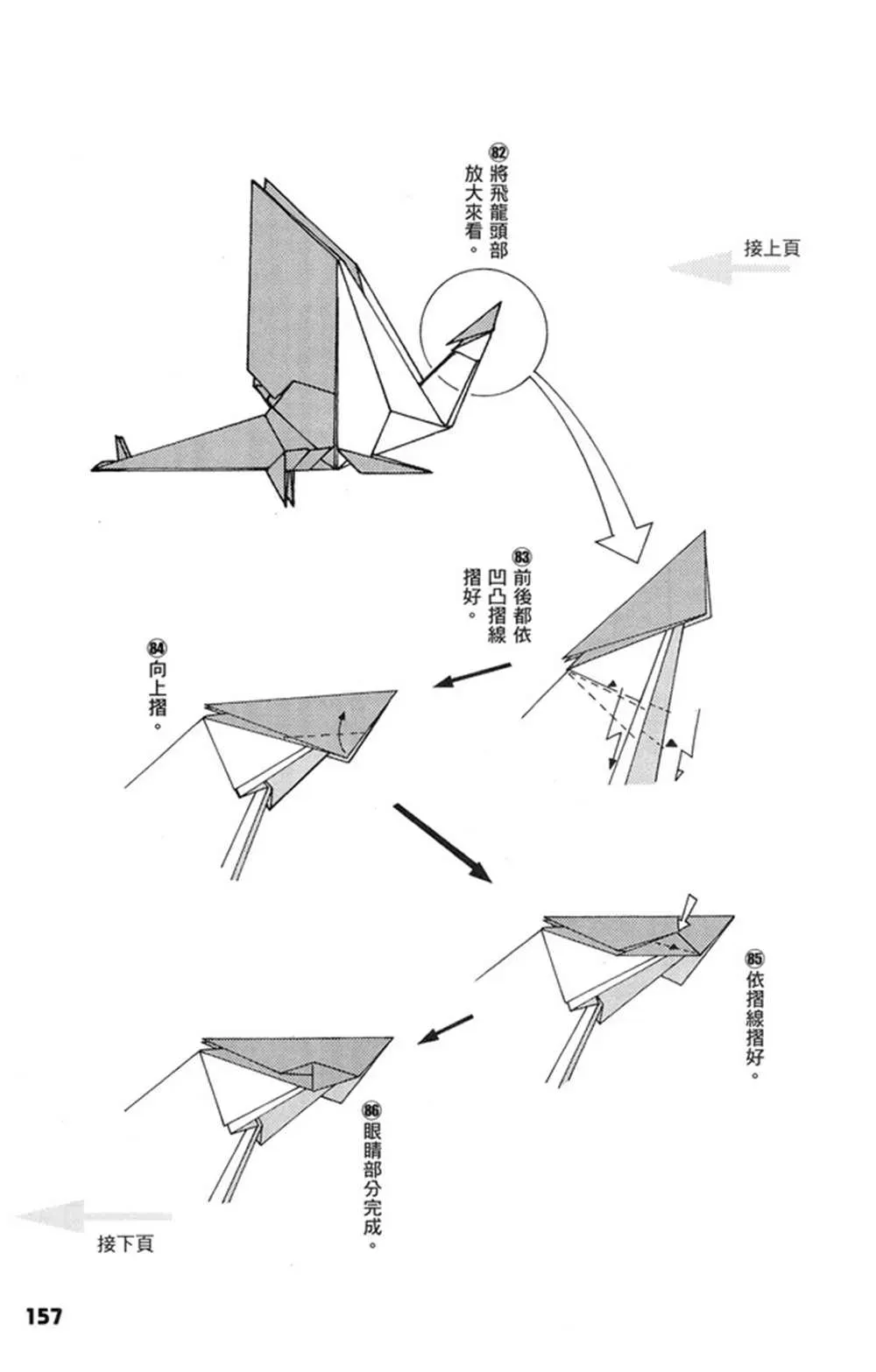 折纸宝典 第1卷 第158页