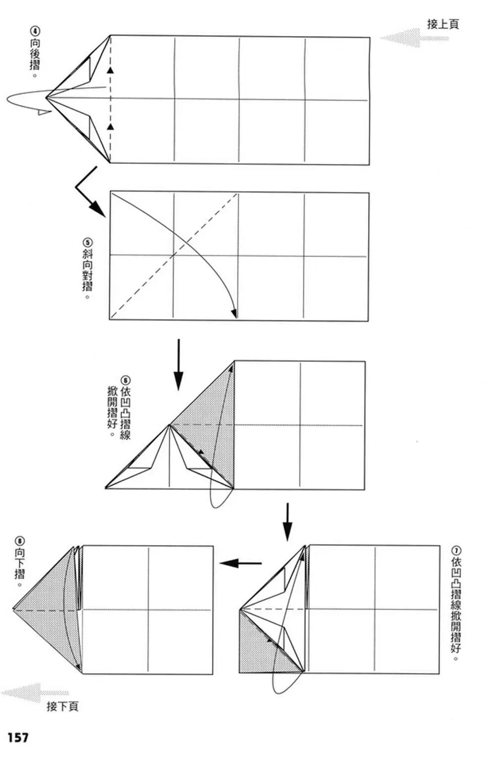 折纸宝典 第4卷 第158页