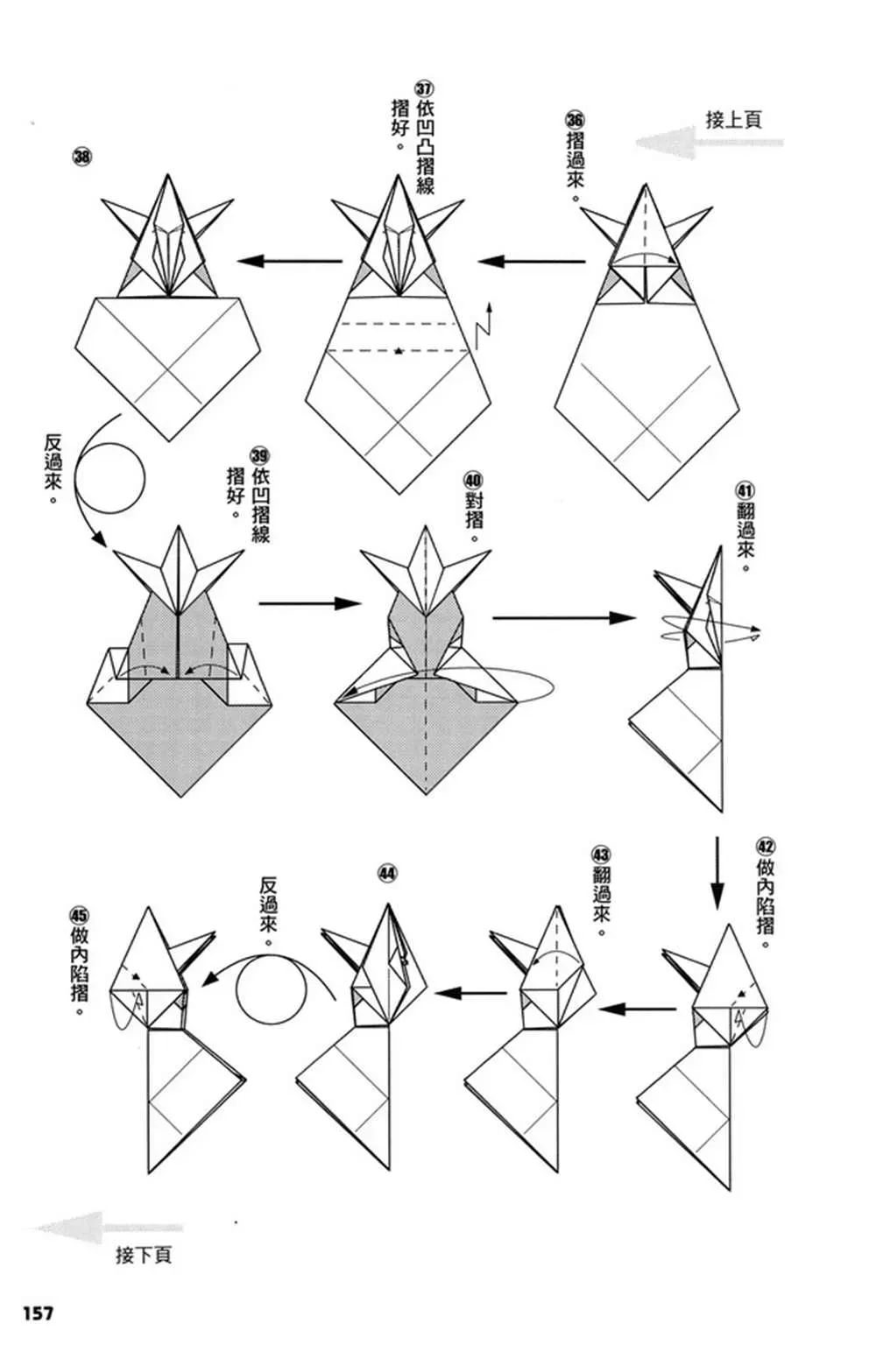 折纸宝典 第3卷 第158页