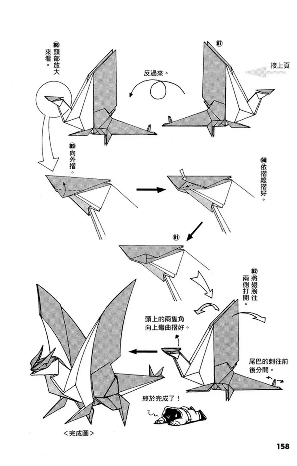 折纸宝典 第1卷 第159页