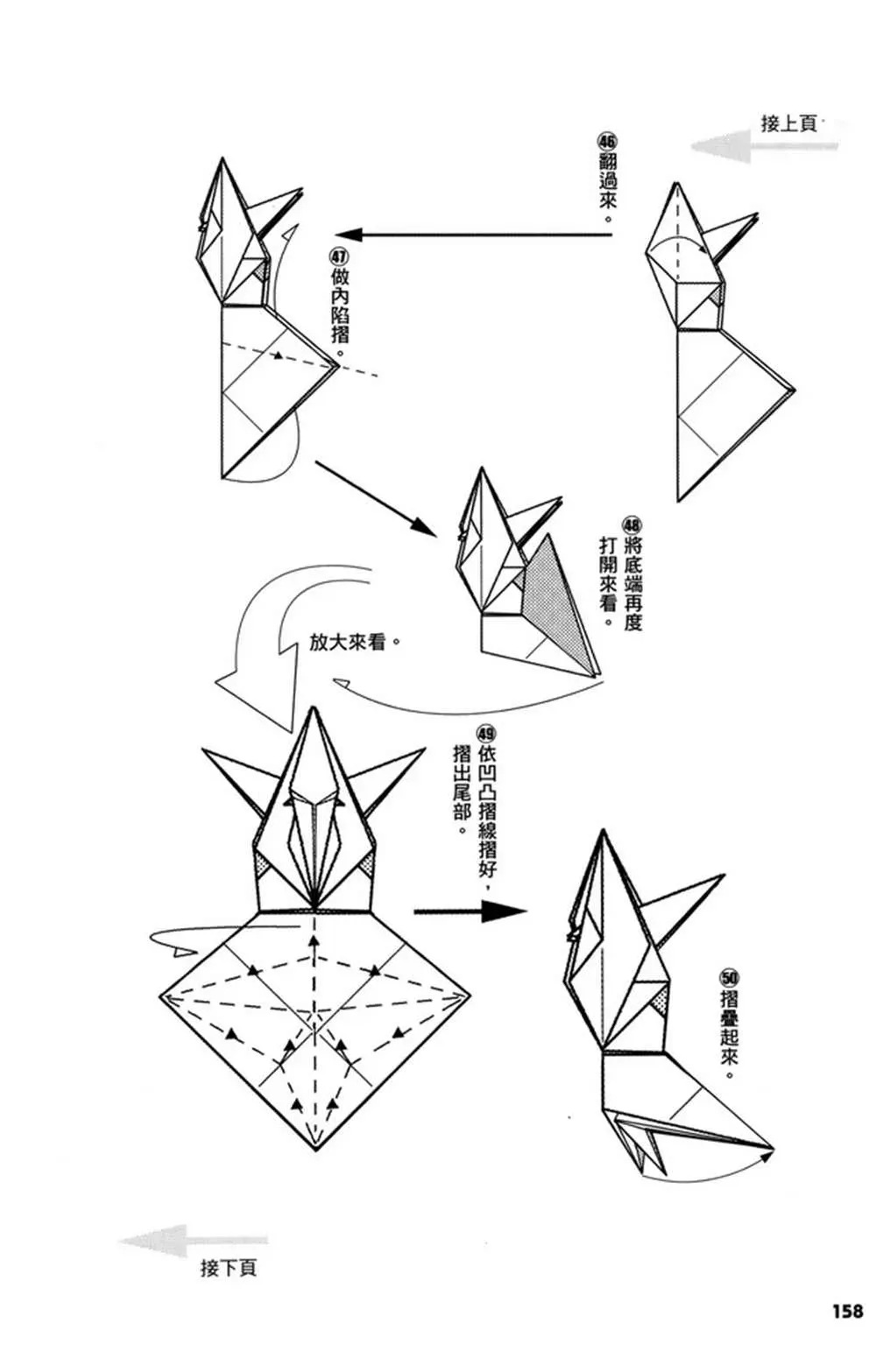 折纸宝典 第3卷 第159页