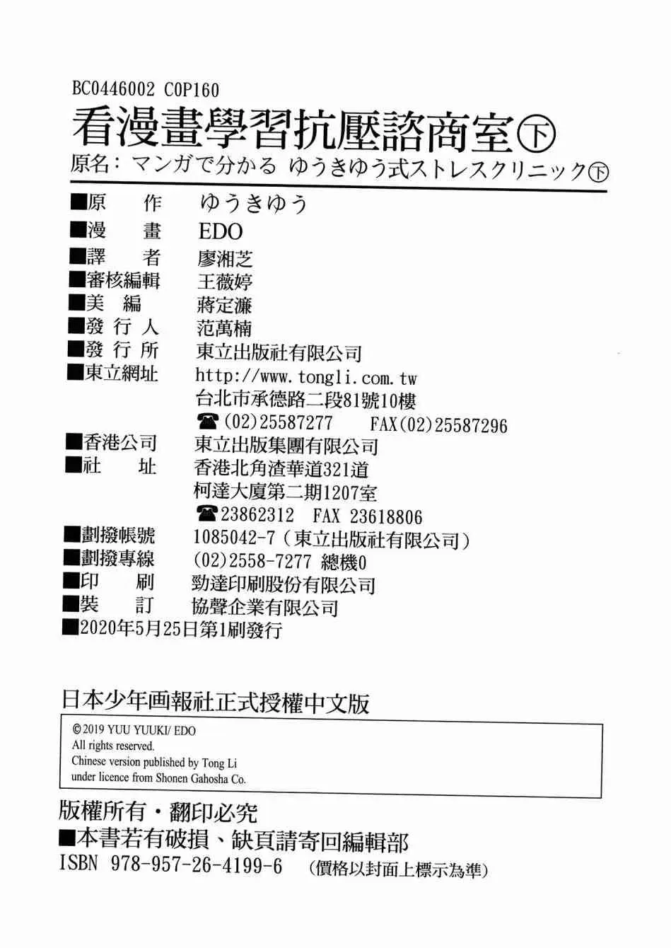 看漫画学习抗压咨商室 2卷 第159页