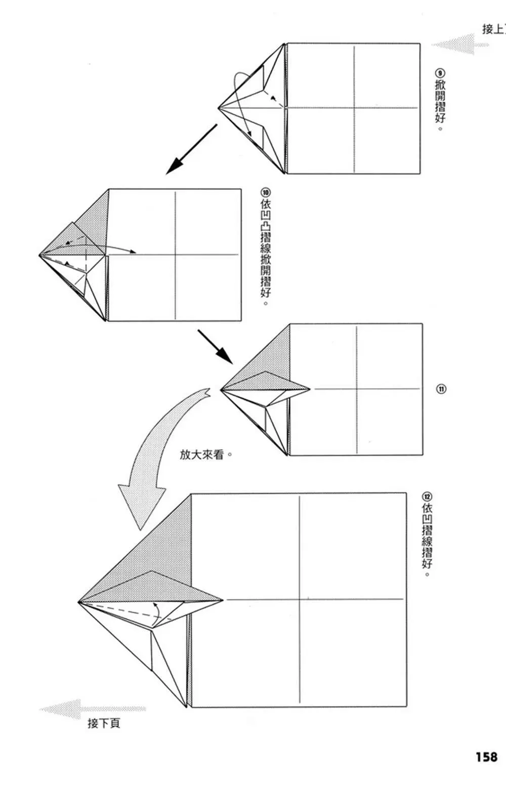 折纸宝典 第4卷 第159页