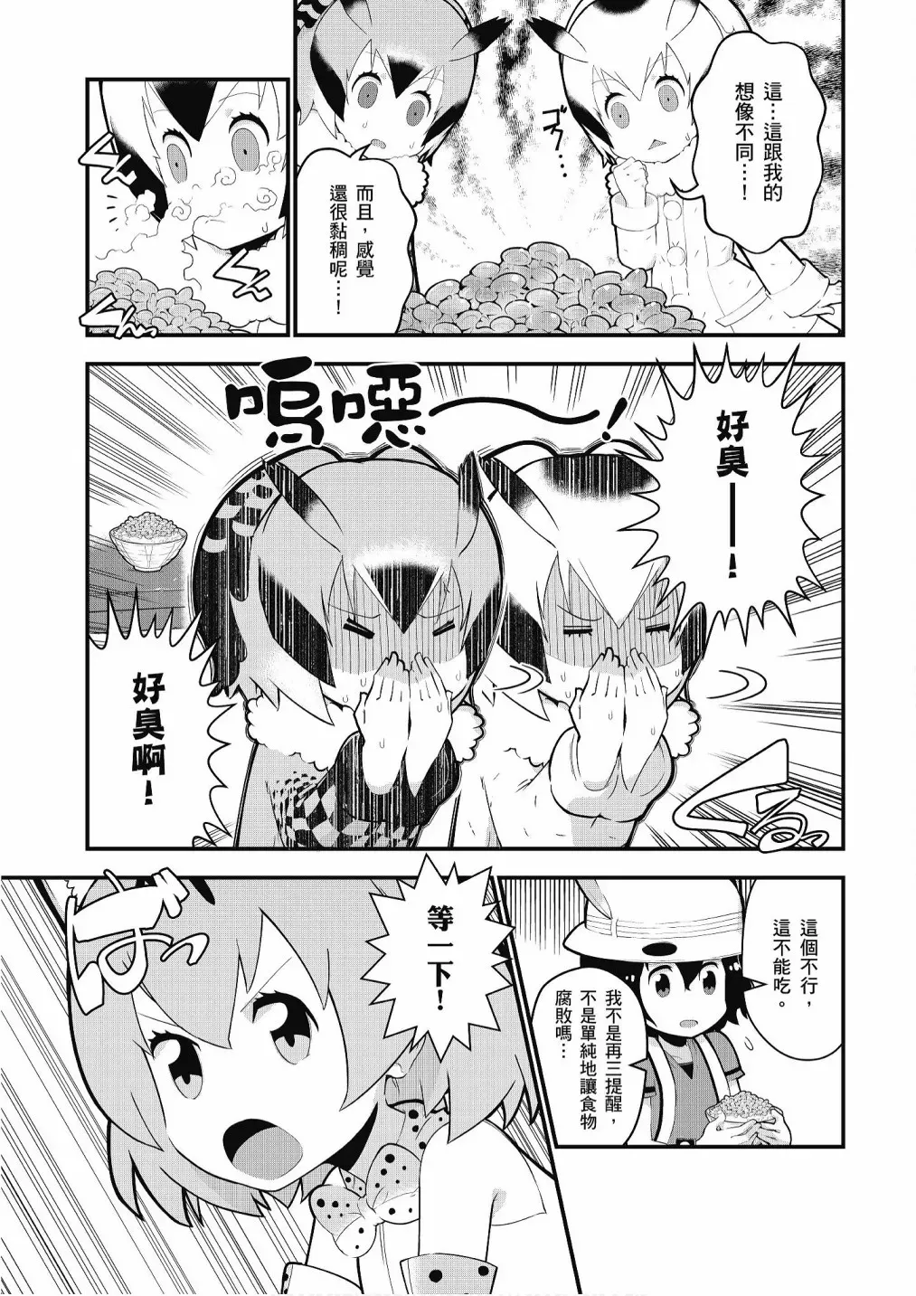 动物朋友漫画精选集 加帕里公园篇① 第159页