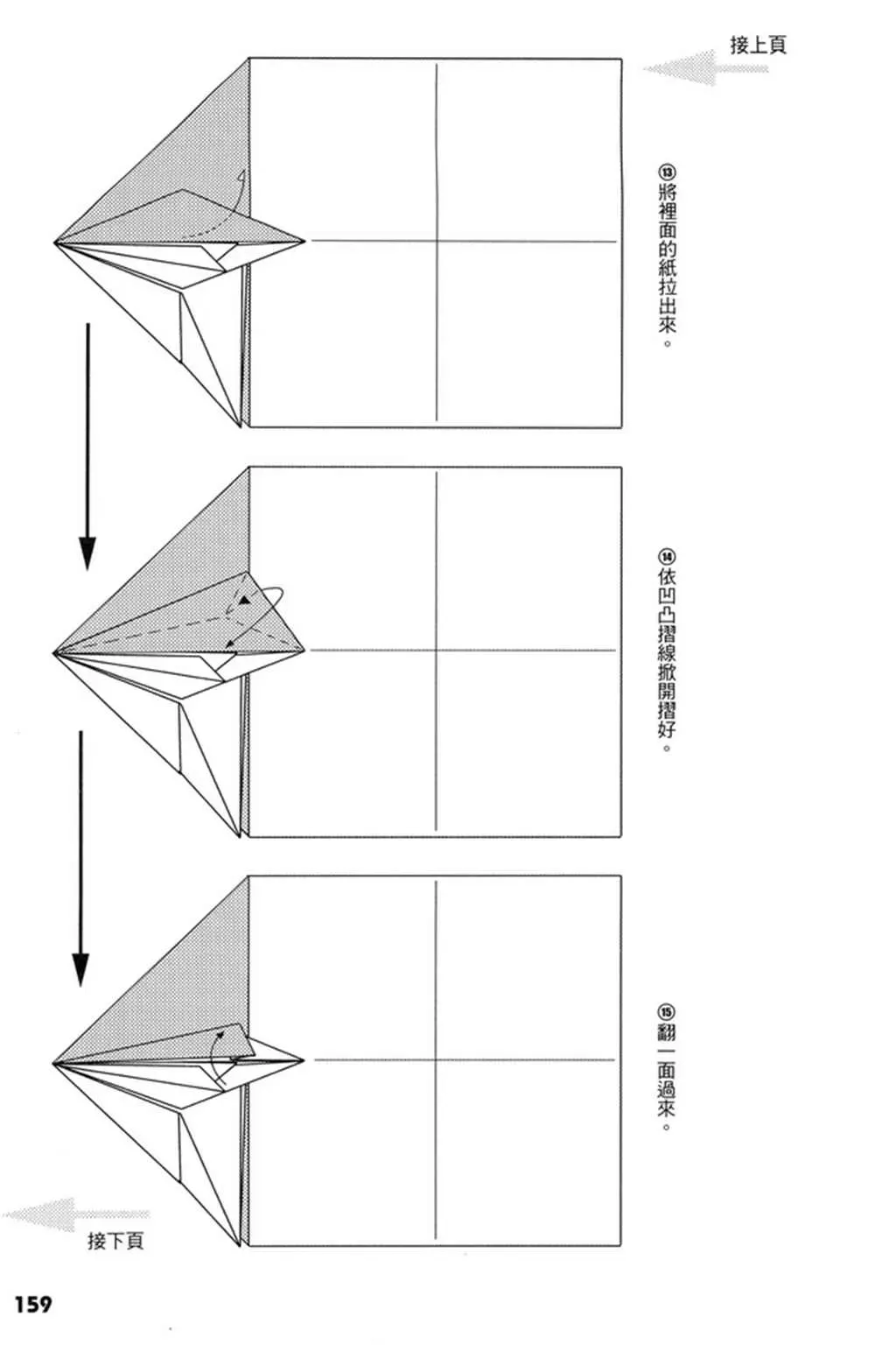 折纸宝典 第4卷 第160页