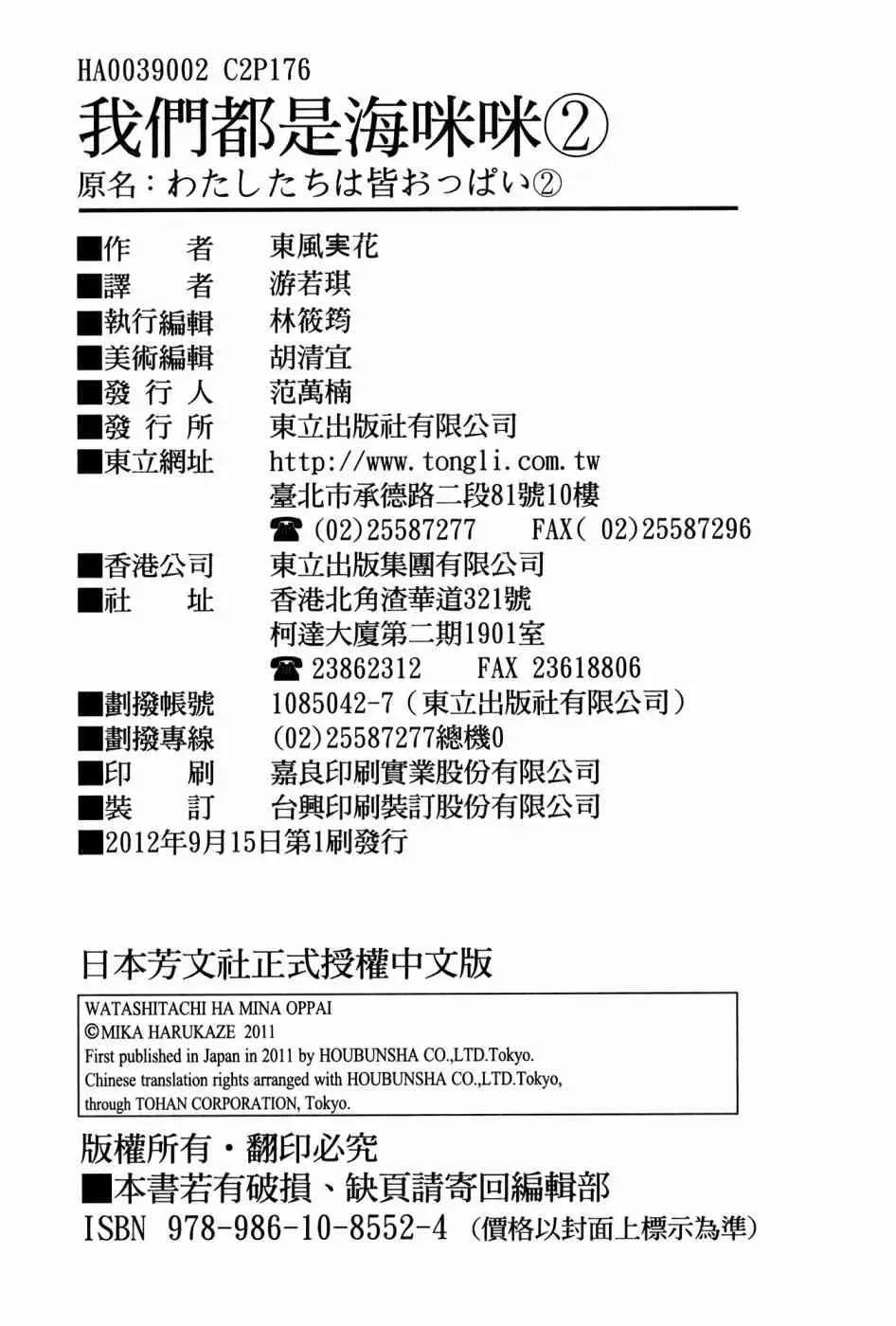 我们都是海咪咪 2卷 第160页