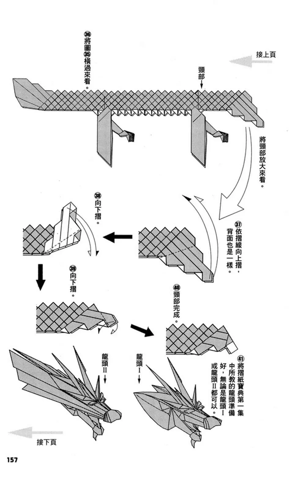 折纸宝典 第2卷 第160页