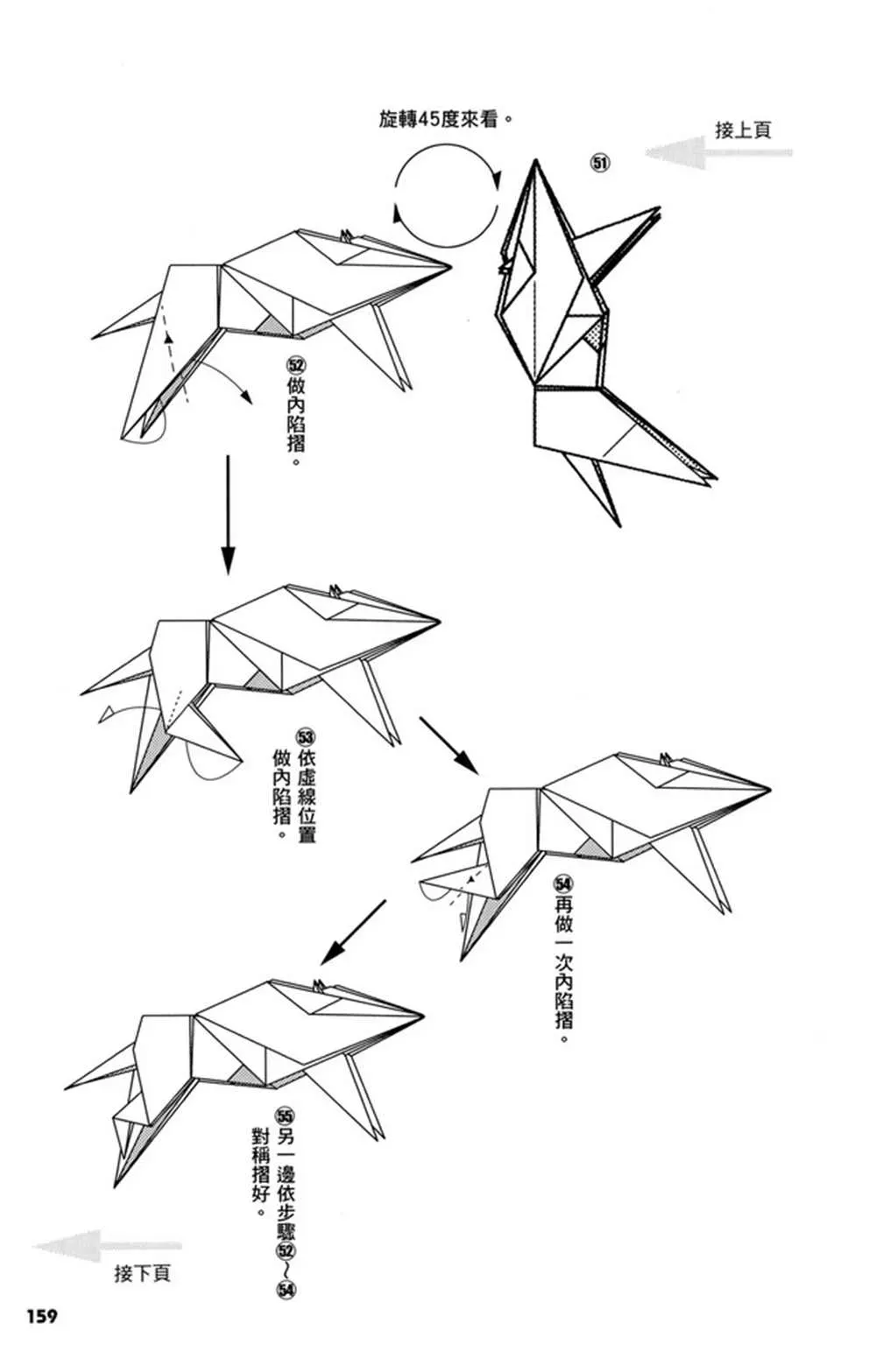 折纸宝典 第3卷 第160页