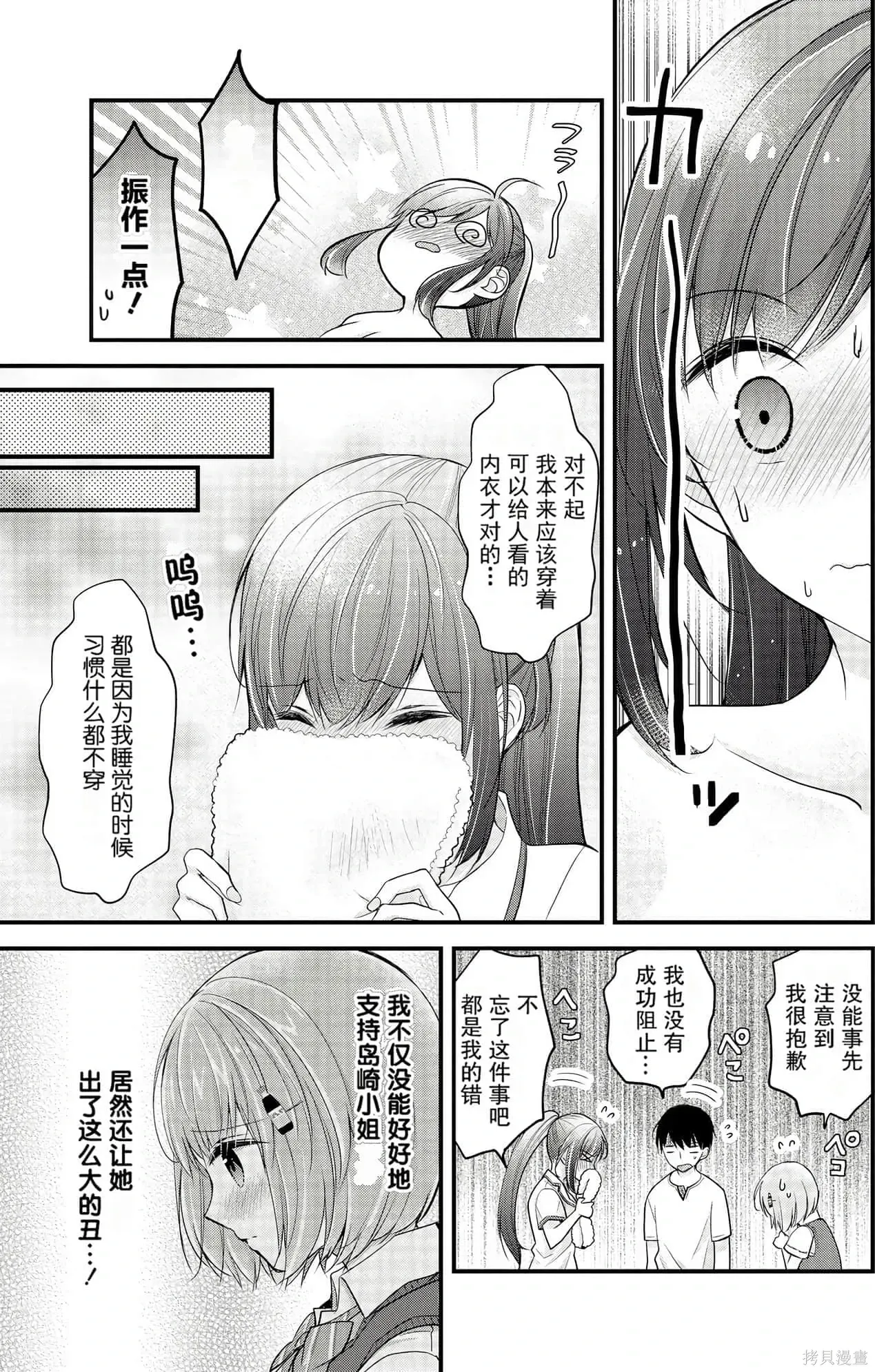 岛崎奈奈@工作募集中 第1卷 第160页