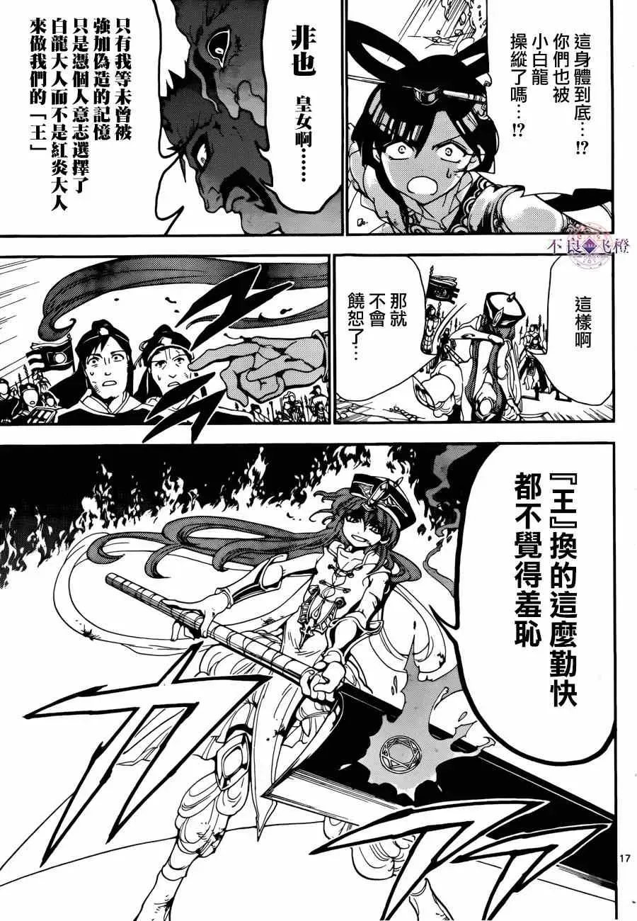 魔笛MAGI 第271话 第16页