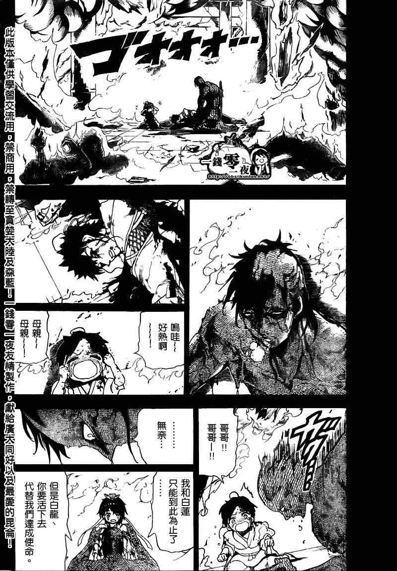 魔笛MAGI 第130话 第16页