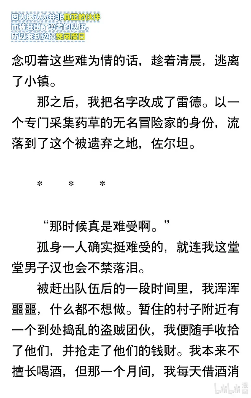 【轻小说】因为被认为并非真正的伙伴而被赶出了勇者的队伍，所以来到边境悠闲度日 第一章 我好像并不是真正的伙伴 第16页