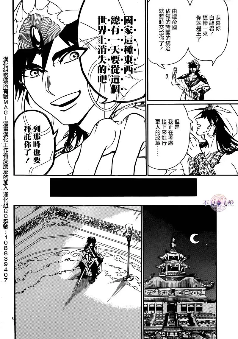 魔笛MAGI 第280话 第16页