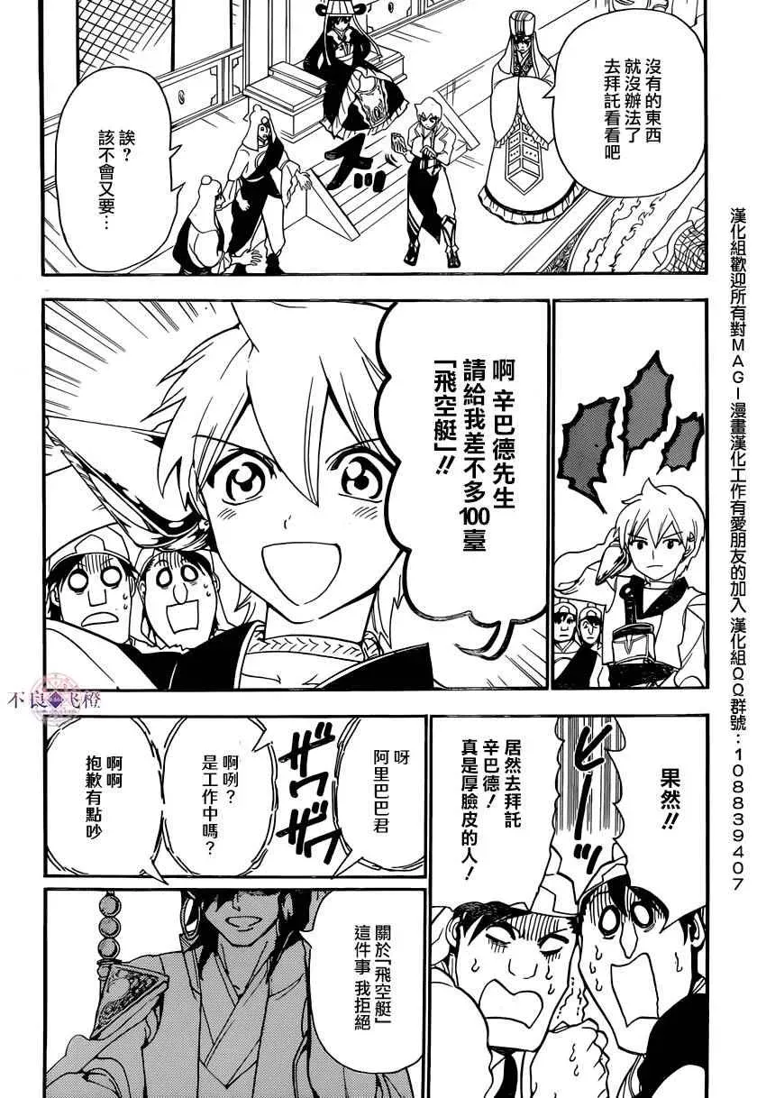 魔笛MAGI 第293话 第16页