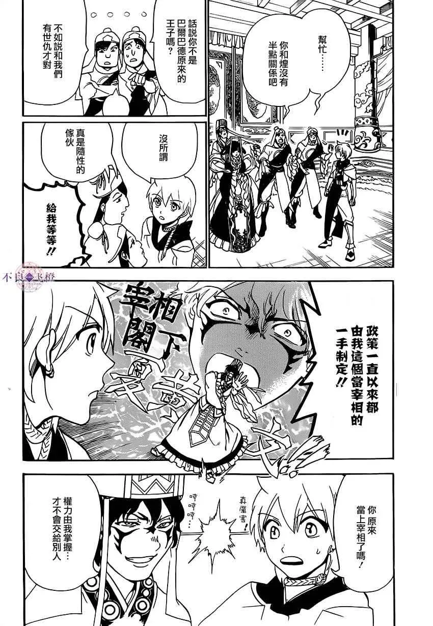 魔笛MAGI 第291话 第16页