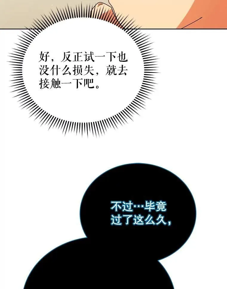 巫师学校的召唤天才 71.必须干掉他 第16页