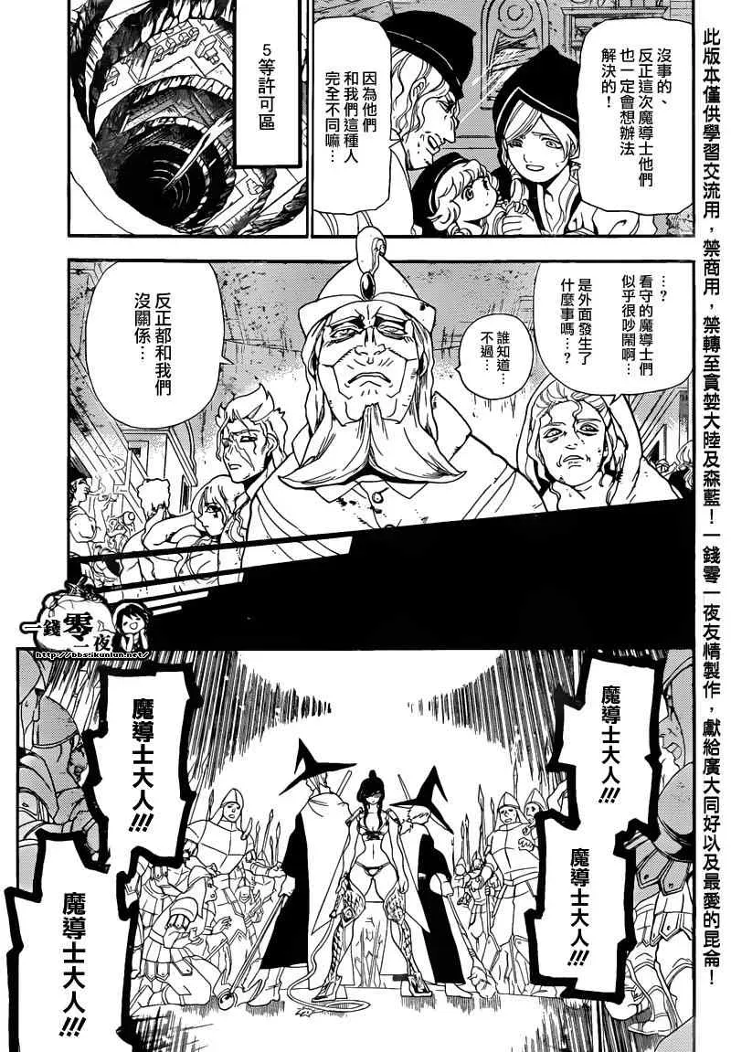 魔笛MAGI 第169话 第16页