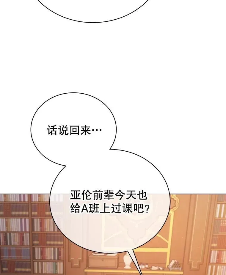 巫师学校的召唤天才 13.留级生 第16页