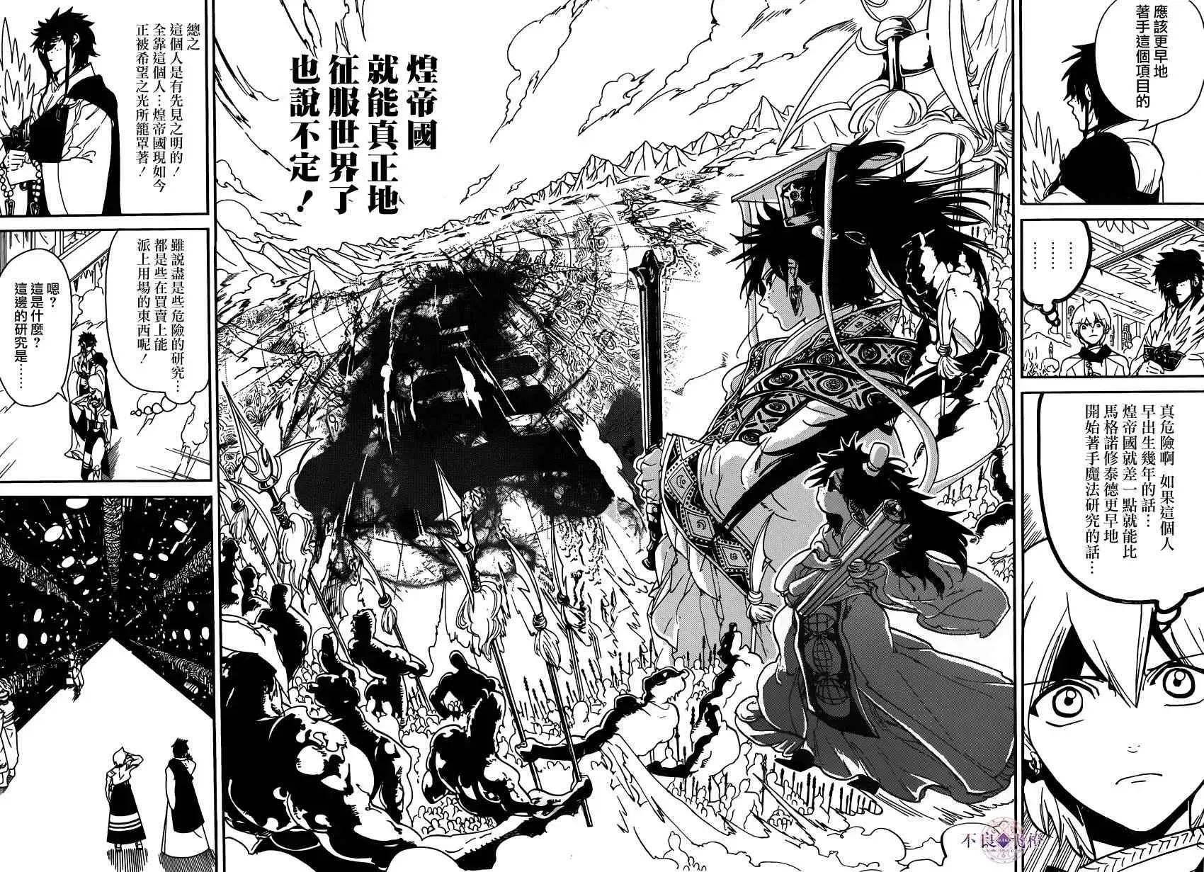 魔笛MAGI 第295话 第16页