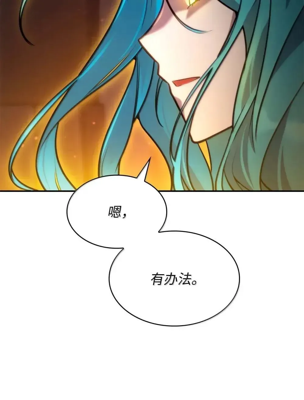 无限魔法师 91 超光速 第16页