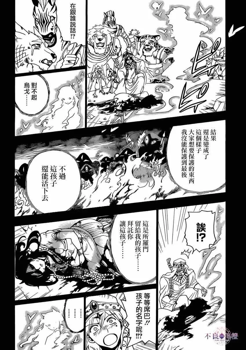 魔笛MAGI 第234话 第16页