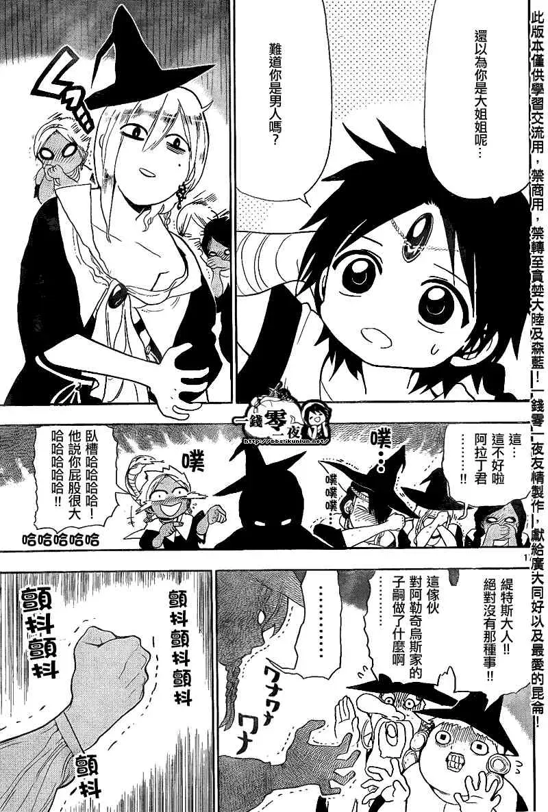 魔笛MAGI 第149话 第16页