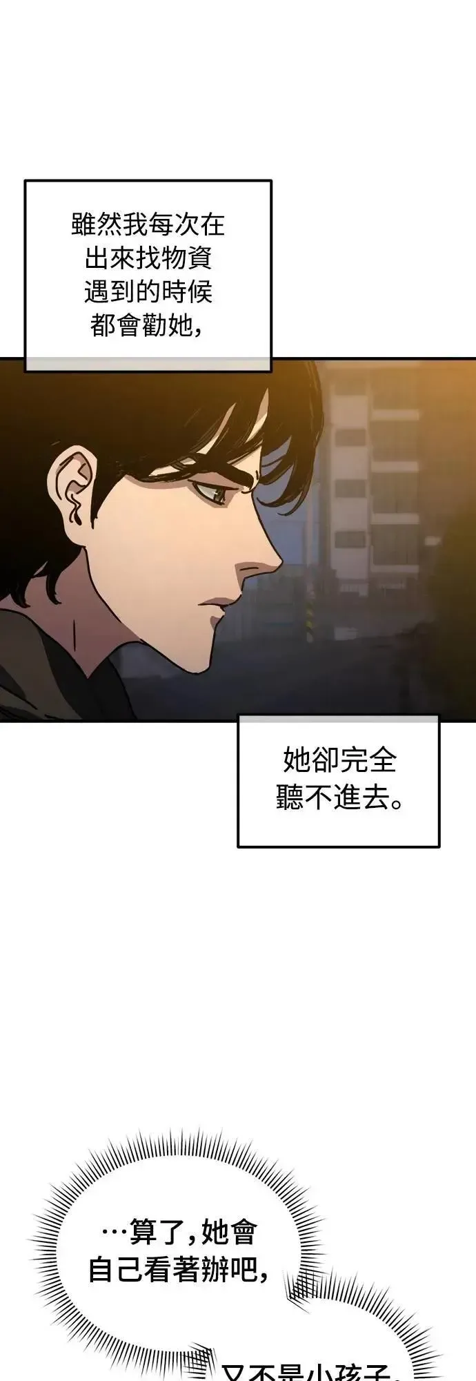 末日的藏身之处 第11话 第16页