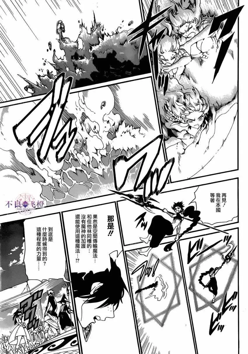 魔笛MAGI 第240话 第16页